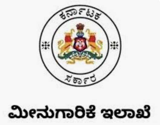ಮೀನುಗಾರಿಕೆ ಇಲಾಖೆ: ವಿವಿಧ ಯೋಜನೆಗಳಡಿ ಅರ್ಜಿ ಆಹ್ವಾನ