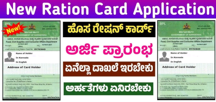 ಪಡಿತರ ಚೀಟಿ’ನಲ್ಲಿ ಹೆಸರು ಸೇರ್ಪಡೆ, ತಿದ್ದುಪಡಿಗೆ ಅವಕಾಶ.!