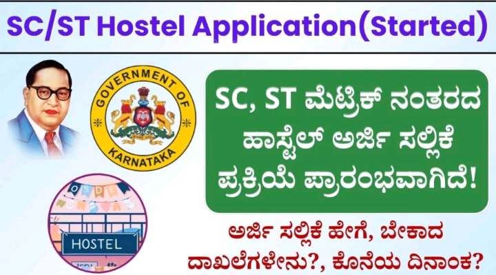 ವಸತಿ ಶಾಲೆ: ಖಾಲಿ ಇರುವ 7,8 ಮತ್ತು 9ನೇ ತರಗತಿ ಪ್ರವೇಶಕ್ಕೆ ಅರ್ಜಿ ಆಹ್ವಾನ