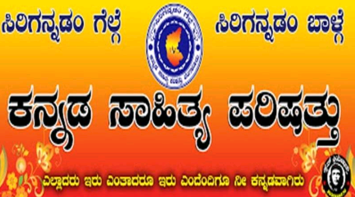 ಪತ್ರಕರ್ತರಿಗೆ ಕನ್ನಡ ಸಾಹಿತ್ಯ ಅಧ್ಯಯನ ಶಿಬಿರ: ಅರ್ಜಿ ಆಹ್ವಾನ