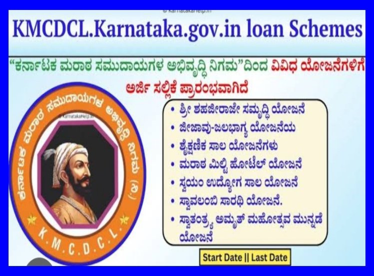 ಕರ್ನಾಟಕ ಮರಾಠ ಸಮುದಾಯಗಳ ಅಭಿವೃದ್ಧಿ ನಿಗಮದಿಂದ ಅರ್ಜಿ ಸಲ್ಲಿಸುವ ಅವಧಿ ವಿಸ್ತರಣೆ