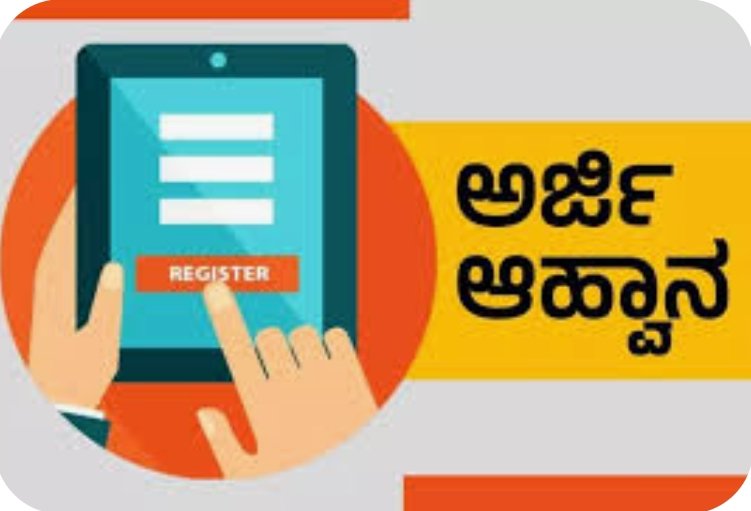 ವಾಲ್ಮೀಕಿ ಆಶ್ರಮ ಶಾಲೆ : ಖಾಲಿ ಸ್ಥಾನಗಳ ಭರ್ತಿಗೆ ಅರ್ಜಿ ಆಹ್ವಾನ