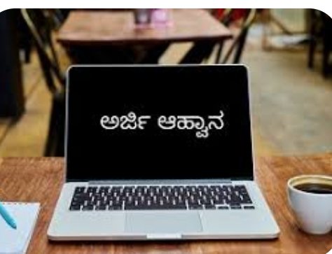 ಜೂನಿಯರ್ ಇಂಜಿನಿಯರ್ ಹುದ್ದೆ ನೇಮಕಾತಿಗೆ ಅರ್ಜಿ ಆಹ್ವಾನ