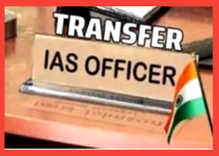 ರಾಜ್ಯದ 14. IAS ಅಧಿಕಾರಿಗಳ ವರ್ಗಾವಣೆ. ರಾಜ್ಯ ಸರ್ಕಾರ ಆದೇಶ.