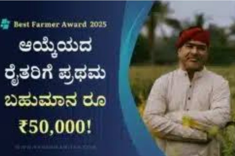 ಕೃಷಿ ಪಂಡಿತ ಪ್ರಶಸ್ತಿಗೆ ಅರ್ಜಿ ಆಹ್ವಾನ