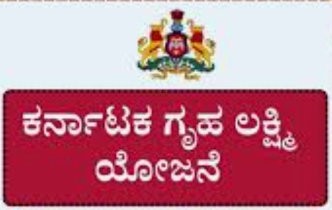 ಗೃಹಲಕ್ಷ್ಮೀ 3ನೇ ಕಂತಿನ ಹಣ ಬಿಡುಗಡೆ- ರೆಡ್ಡಿ ಶ್ರೀ ನಿವಾಸ