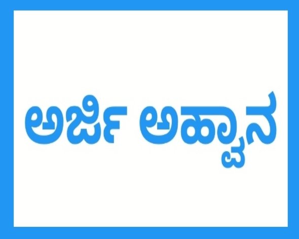 ಮಹಾನಗರ ಪಾಲಿಕೆಯಿಂದವಿಕಲಚೇತನರ ಕಲ್ಯಾಣ ಕಾರ್ಯಕ್ರಮಕ್ಕೆ ಅರ್ಜಿ ಆಹ್ವಾನ