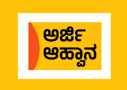 ವೃತ್ತಿಪರ ಕುಶಲಕರ್ಮಿಗಳಿಗೆ ಉಪಕರಣಗಳಿಗಾಗಿ ಅರ್ಜಿ ಆಹ್ವಾನ