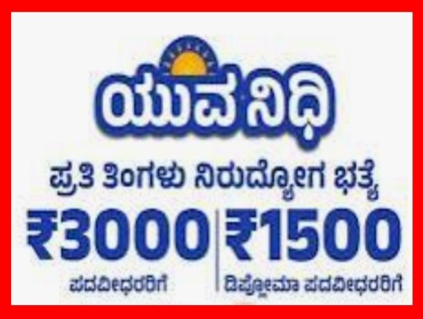 ಯುವನಿಧಿ ಯೋಜನೆಯಡಿ ನೋಂದಣಿ, ಸ್ವಯಂ ಘೋಷಣೆಗೆ ಸೂಚನೆ
