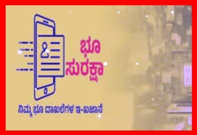 ತಾಲ್ಲೂಕು ಕಛೇರಿಗಳಲ್ಲಿ ಡಿಜಿಟಲ್ ಭೂ ದಾಖಲೆಗಳ ವಿತರಣೆ