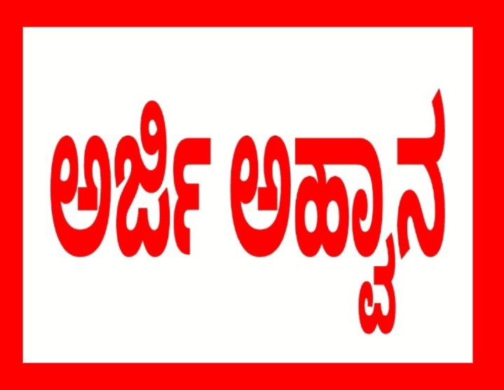 ವಿಕಲಚೇತನರ ಕಲ್ಯಾಣ ಸೇವೆಗೆ ರಾಜ್ಯ ಪ್ರಶಸ್ತಿ: ಅರ್ಜಿ ಆಹ್ವಾನ