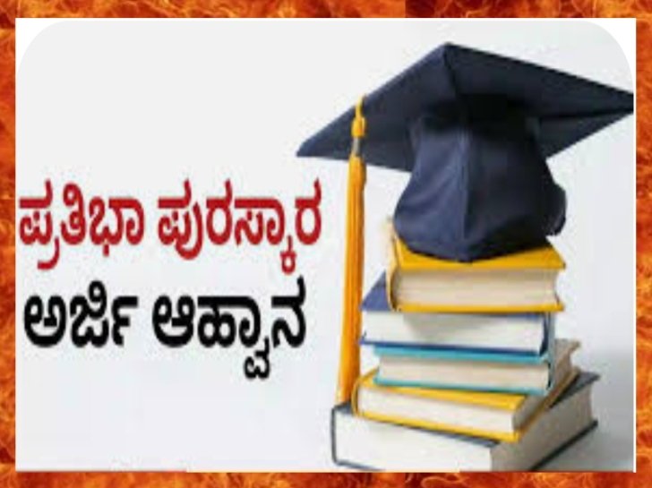 ಸರ್ಕಾರಿ ನೌಕರರ ಮಕ್ಕಳಿಗೆ ಪ್ರತಿಭಾ ಪುರಸ್ಕಾರ ಪ್ರದಾನ: ಕೃಷ್ಣ ಶಾಂವತಗೇರಾ
