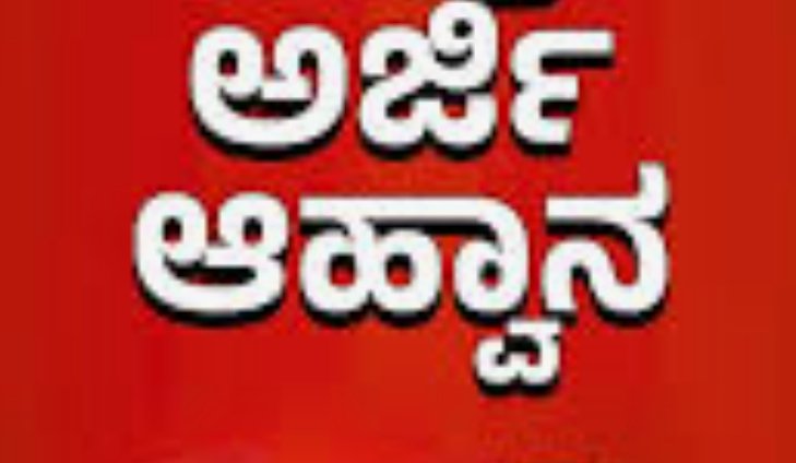 ಮೀನುಗಾರಿಕೆ ಇಲಾಖೆಯಿಂದ ಸಹಾಯಧನಕ್ಕೆ ಅರ್ಜಿ ಆಹ್ವಾನ
