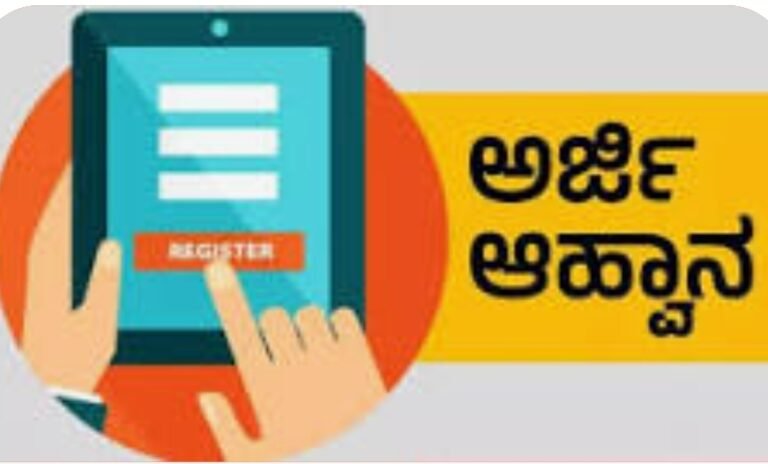 ನವೋದ್ಯಮ ಪ್ರಾರಂಭಿಸಲು ಆಸಕ್ತರಿಂದ ಅರ್ಜಿ ಆಹ್ವಾನ