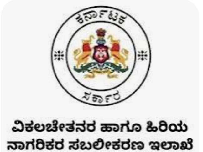 ವಿಕಲಚೇತನ ವಿದ್ಯಾರ್ಥಿಗಳ ಶುಲ್ಕ ಮರುಪಾವತಿಗೆ ಅರ್ಜಿ ಆಹ್ವಾನ