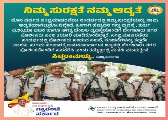 ಹೊಸ ವರ್ಷದ ಸಂಭ್ರಮಾಚರಣೆಯ ಸಂದರ್ಭದಲ್ಲಿ ನಿಮ್ಮ ಸುರಕ್ಷತೆಯನ್ನು ನಾವು ಆದ್ಯತೆಯಾಗಿಟ್ಟುಕೊಂಡಿದ್ದೇವೆ.