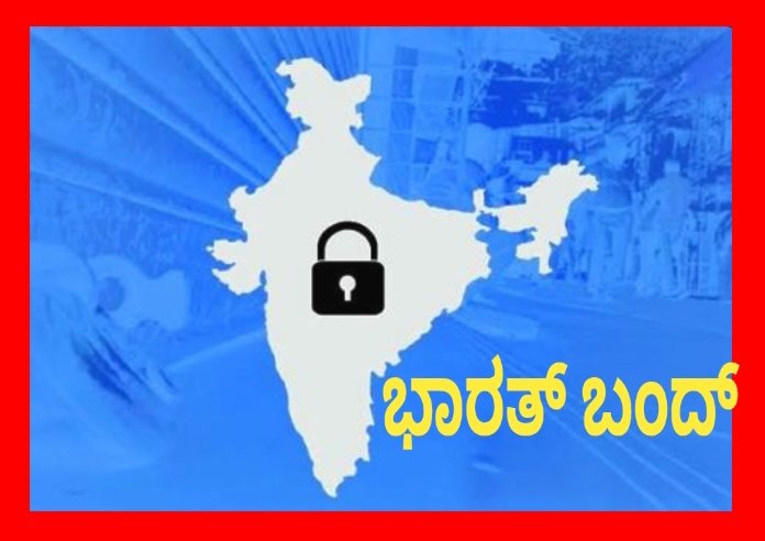 ಫೆಬ್ರವರಿ 1 ರಂದು ಭಾರತ್‌ ಬಂದ್‌, ಯುಜಿಸಿ ಹೊಸ ನಿಯಮ ಜಾರಿಗೆ ವಿರೋಧ