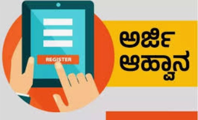ಕುರಿ-ಮೇಕೆ ಘಟಕ ಯೋಜನೆ ಅನುಷ್ಠಾನಕ್ಕಾಗಿ ಅರ್ಜಿ ಆಹ್ವಾನ