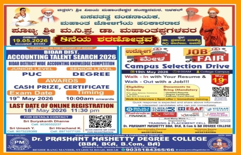 ಪೂಜ್ಯರ ಸ್ಮರಣೋತ್ಸವ, ಉದ್ಯೋಗ ಮೇಳ ಹಾಗೂ ಅಕೌಂಟಿಂಗ್ ಟ್ಯಾಲೆಂಟ್ ಸರ್ಚ್ ಪರೀಕ್ಷೆ ಬಗ್ಗೆ ಪತ್ರಿಕೆ ಪ್ರಕಟಣೆ.