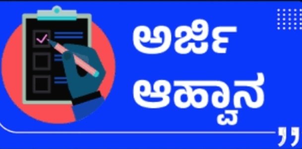 ಕೊಪ್ಪಳ ನಗರಸಭೆ: ಹಿಂದುಳಿದ ವರ್ಗದವರಿಗೆ ಶಸ್ತ್ರಚಿಕಿತ್ಸೆಗೆ ಧನಸಹಾಯಕ್ಕಾಗಿ ಅರ್ಜಿ ಆಹ್ವಾನ
