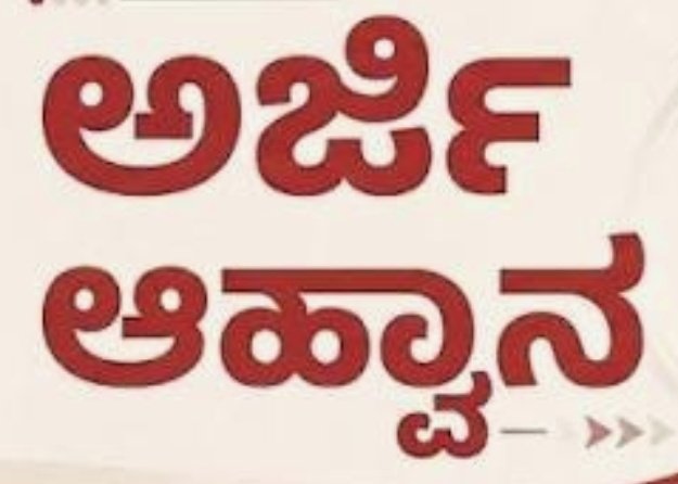 ಕುಷ್ಟಗಿ: ಬೀದಿಬದಿ ವ್ಯಾಪಾರಿಗಳಿಗೆ ಕಿರು ಸಾಲ ಸೌಲಭ್ಯಕ್ಕಾಗಿ ಅರ್ಜಿ ಆಹ್ವಾನ