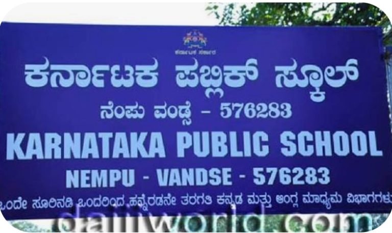 ಕರ್ನಾಟಕ ಪಬ್ಲಿಕ್ ಸ್ಕೂಲ್ 8th ರಿಂದ 10ನೇ ವರೆಗೆ ಮೇಲ್ದರ್ಜೆಗೆ ಏರಿಸಲು ಸರ್ಕಾರ ನಿರ್ಧಾರ.