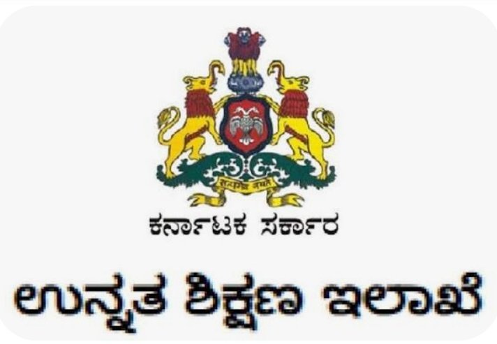 ಸರ್ಕಾರಿ ಪ್ರಥಮ ದರ್ಜೆ ಕಾಲೇಜು ಅತಿಥಿ ಉಪನ್ಯಾಸಕರ ನೇಮಕಾತಿ ಯಾವಾಗ ?