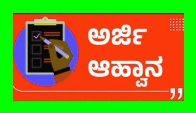 ಅಲ್ಪಸಂಖ್ಯಾತರ ಸಮುದಾಯದ ಮೆಟ್ರಿಕ್ ಪೂರ್ವ ವಿದ್ಯಾರ್ಥಿವೇತನಕ್ಕೆ ಅರ್ಜಿ ಆಹ್ವಾನ