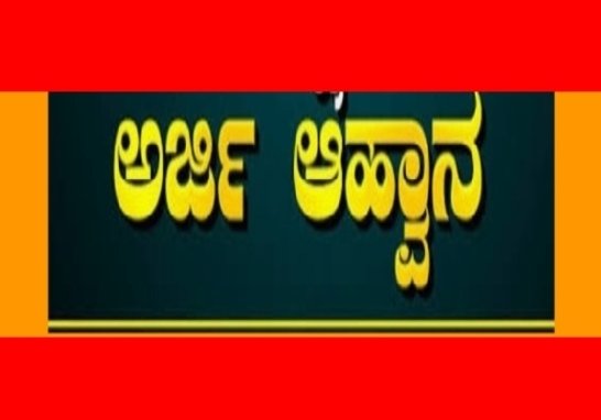 ಮಂಗಳೂರು ಗ್ರಾಮ: ಐಟಿಐ ಪ್ರವೇಶಕ್ಕೆ ಅರ್ಜಿ ಆಹ್ವಾನ
