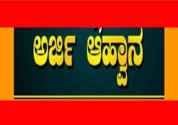 ಕೃಷಿ ಪಂಡಿತ, ಕೃಷಿ ಪ್ರಶಸ್ತಿಗೆ ಅರ್ಜಿ ಆಹ್ವಾನ