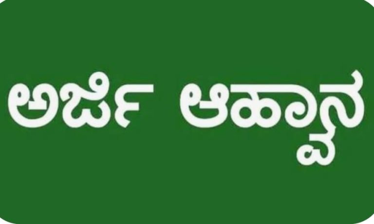 ಕೋ-ಆಪರೇಟಿವ್ ಮ್ಯಾನೇಜ್‌ಮೆಂಟ್ ತರಬೇತಿಗೆ ಅರ್ಜಿ ಆಹ್ವಾನ