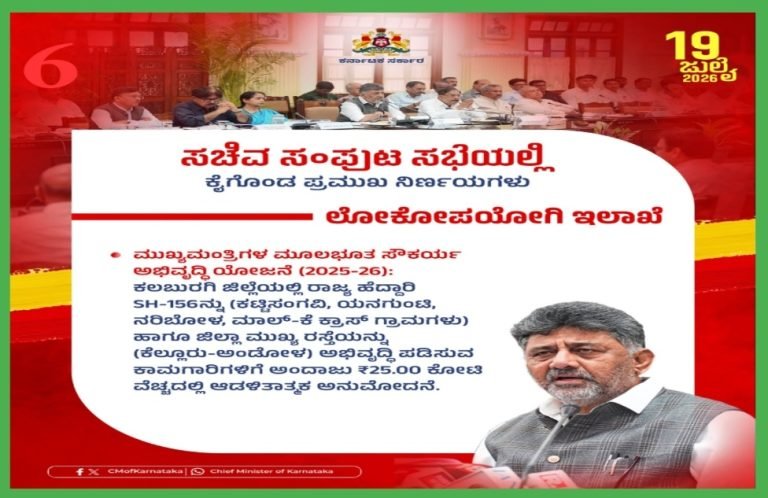 ಸಚಿವ ಸಂಪುಟ ಸಭೆಯಲ್ಲಿ ಕೈಗೊಂಡ ಪ್ರಮುಖ ನಿರ್ಣಯಗಳು.