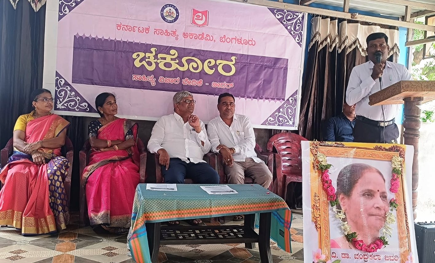 ಚಂದ್ರಕಲಾ ಬಿದರಿ ಸಾಹಿತ್ಯ ಸೇವೆ ರಾಜ್ಯಕ್ಕೆ ಮಾದರಿ: ಸಿದ್ರಾಮಪ್ಪಾ ಮಾಸಿಮಾಡೆ