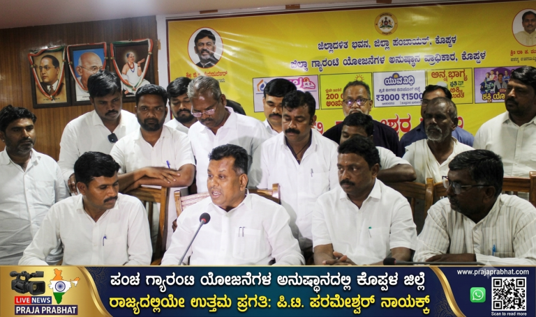 ಪಂಚ ಗ್ಯಾರಂಟಿ ಯೋಜನೆಗಳ ಅನುಷ್ಠಾನದಲ್ಲಿ ಕೊಪ್ಪಳ ಜಿಲ್ಲೆರಾಜ್ಯದಲ್ಲಿಯೇ ಉತ್ತಮ ಪ್ರಗತಿ: ಪಿ.ಟಿ. ಪರಮೇಶ್ವರ್ ನಾಯ್ಕ್