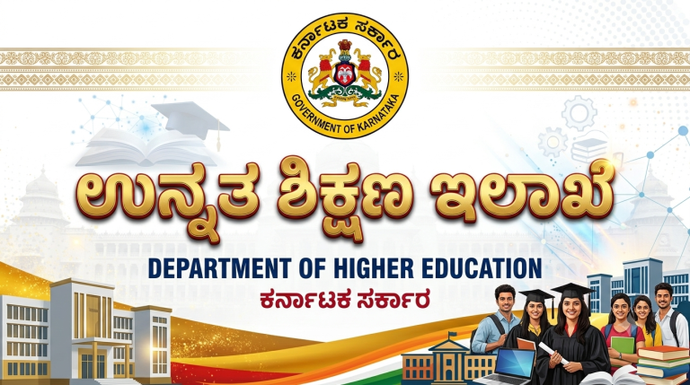 2025-26ರಲ್ಲಿ ಕಾರ್ಯನಿರ್ವಹಿಸಿದ್ ಅತಿಥಿ ಉಪನ್ಯಕರಿಗೆ ನೋಟಿಸ್!