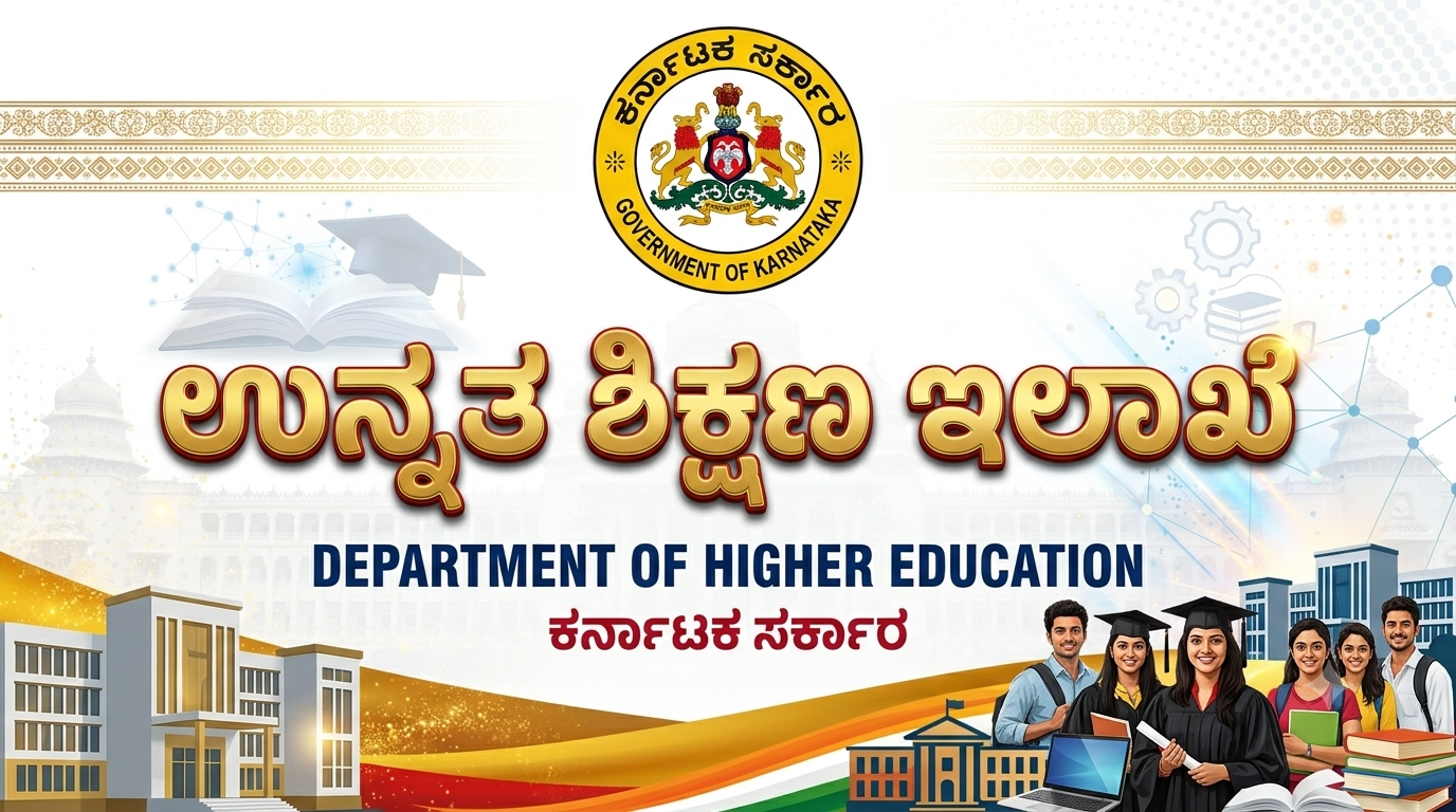 2025-26ರಲ್ಲಿ ಕಾರ್ಯನಿರ್ವಹಿಸಿದ್ ಅತಿಥಿ ಉಪನ್ಯಕರಿಗೆ ನೋಟಿಸ್!