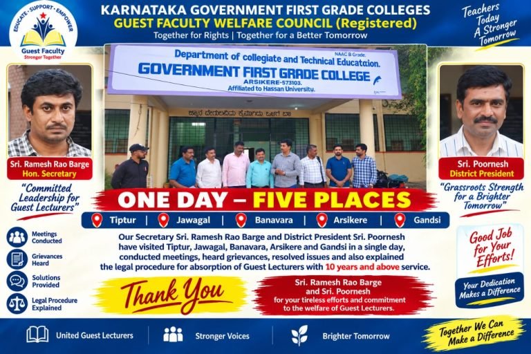 ಆತ್ಮೀಯ ನನ್ನ ಆತಿಥಿ ಉಪನ್ಯಾಸಕ ಮಿತ್ರರೇ…ಮನದಾಳದ ಮಾತು!