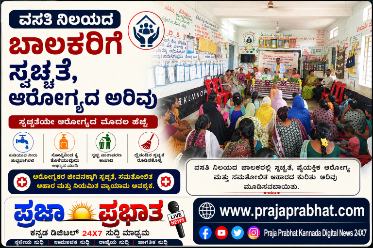 ವಸತಿ ನಿಲಯದ ಬಾಲಕರಿಗೆ ಸ್ವಚ್ಛತೆ, ಆರೋಗ್ಯದ ಅರಿವು